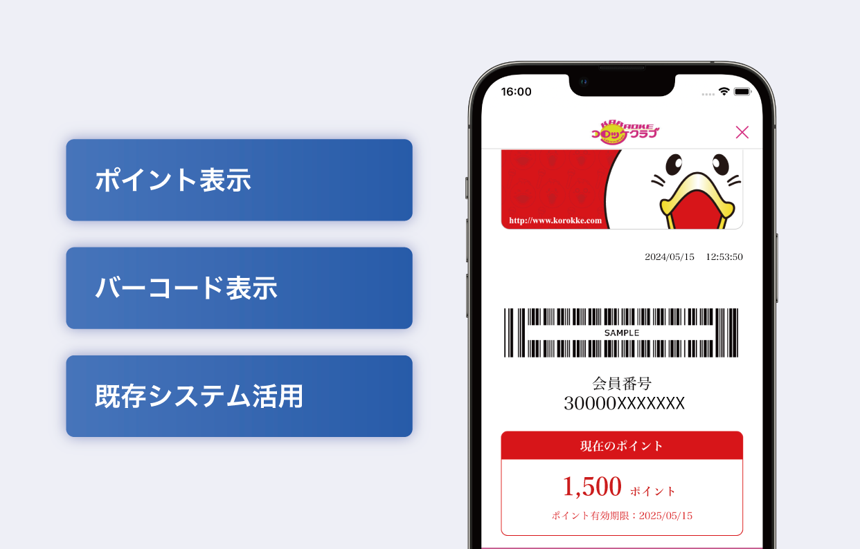 ポイント連携