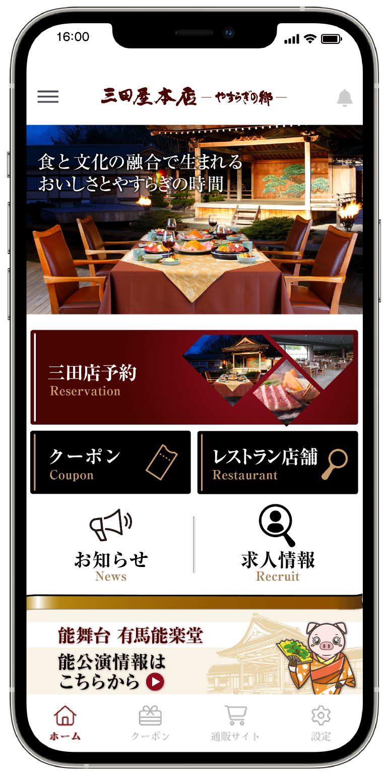 三田屋本店