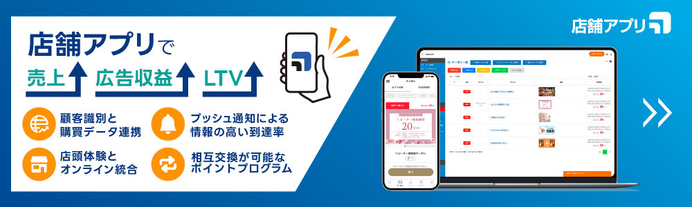 店舗アプリ