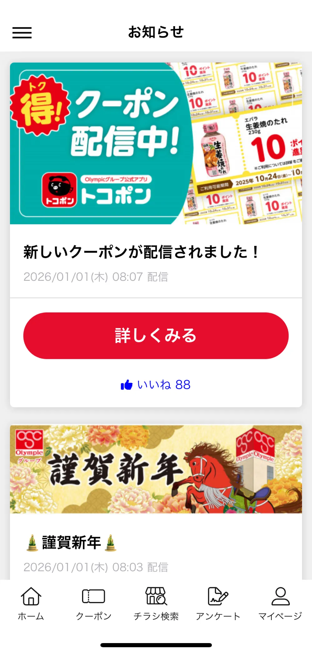 株式会社Olympicグループ04