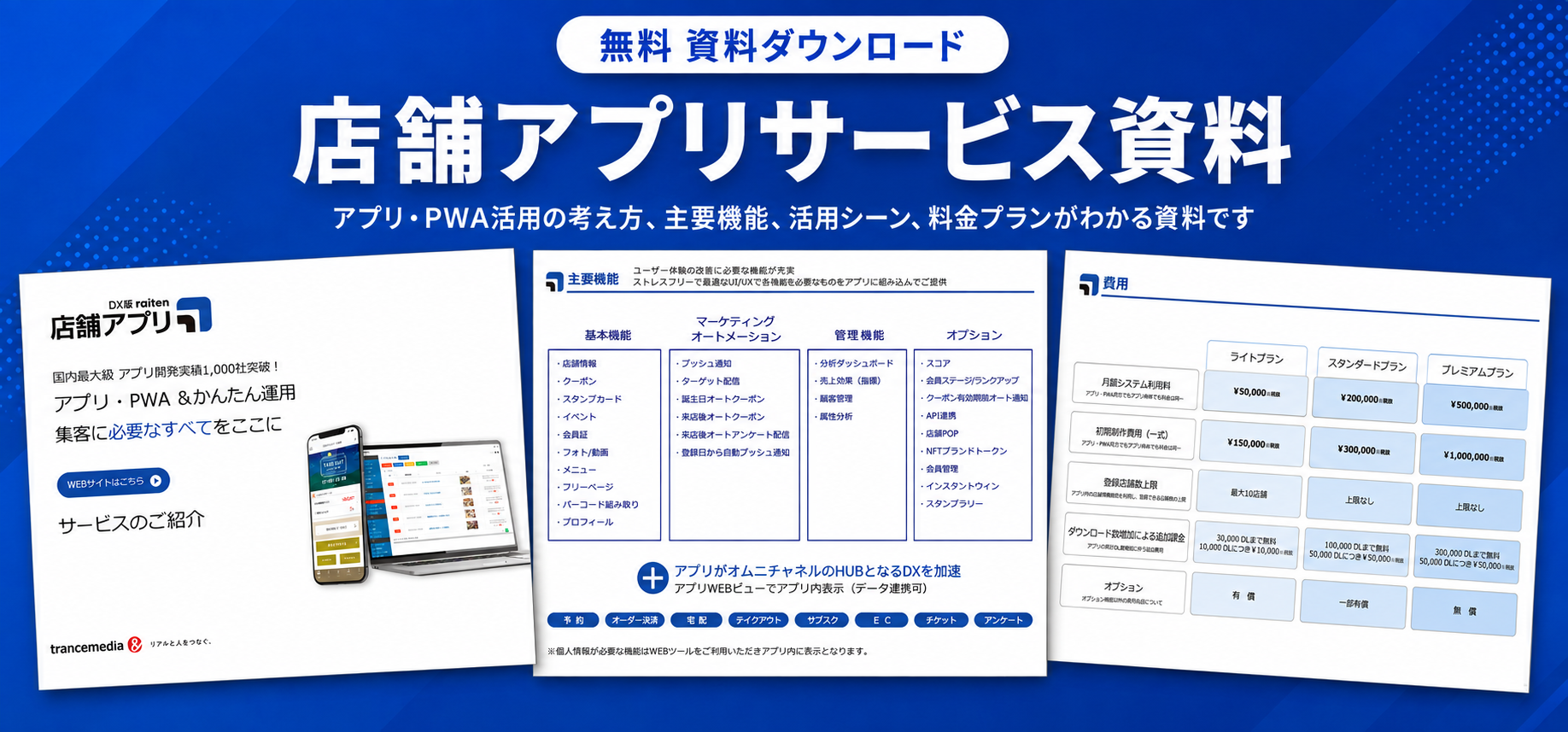 店舗アプリサービス資料