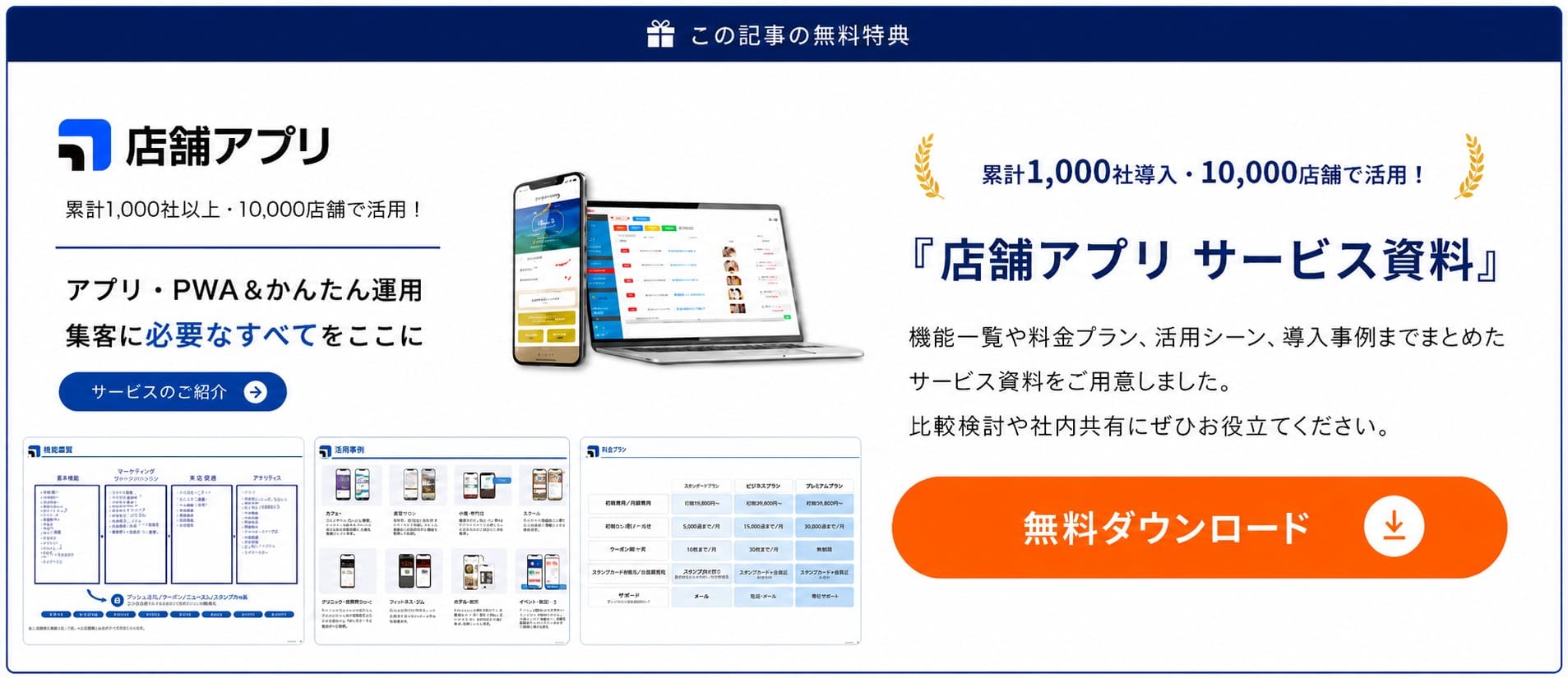 サービス資料をダウンロード